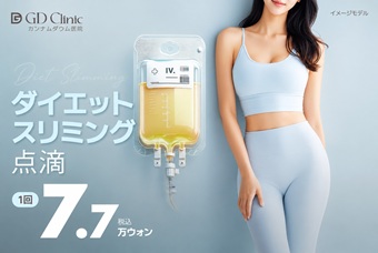 ダイエット点滴 product image