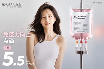 免疫力向上点滴 product image