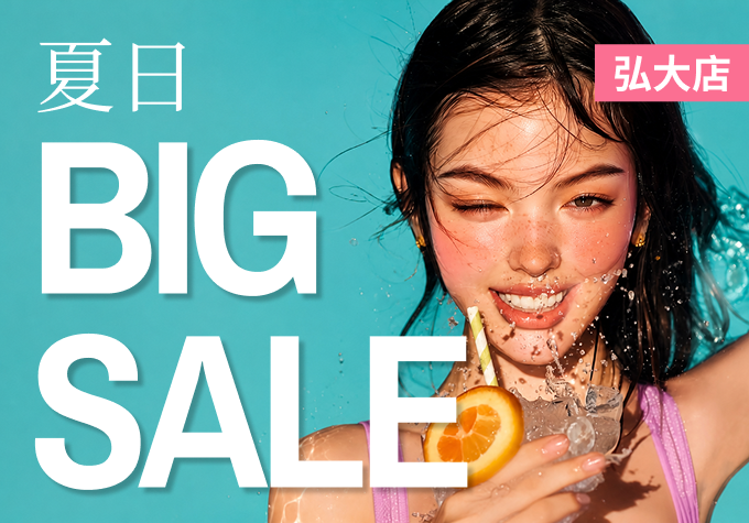 诊所 7月夏季大促特价 product image