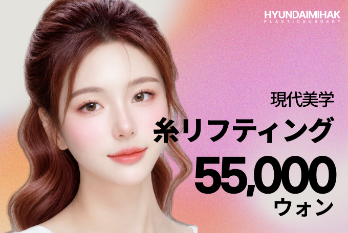 現代美学 タイトニング糸リフティング product image
