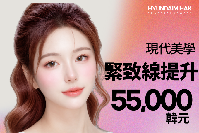 現代美學  緊致線提升 product image