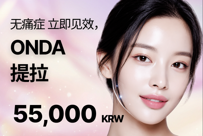 ONDA 提升 product image