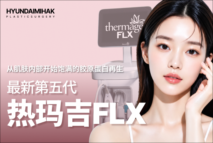 热玛吉FLX 100发 product image