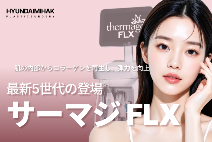 サーマジ FLX 100ショット product image