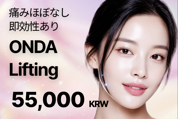 ONDA リフト product image
