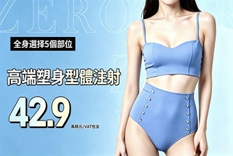 高端塑身形體注射 product image