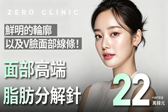 面部高端脂肪分解針 product image