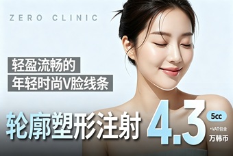 轮廓塑形注射 product image