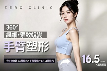 手臂塑型套餐 product image