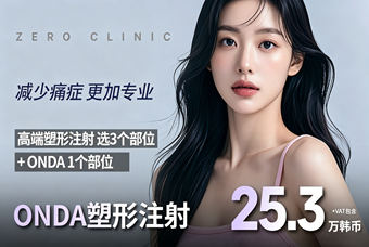 ONDA+ ZEROTHIN 塑形注射 product image