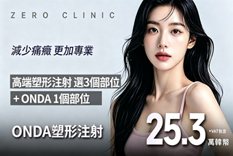 ONDA+ ZEROTHIN塑形注射 product image