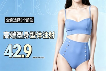 高端塑身形体注射 product image