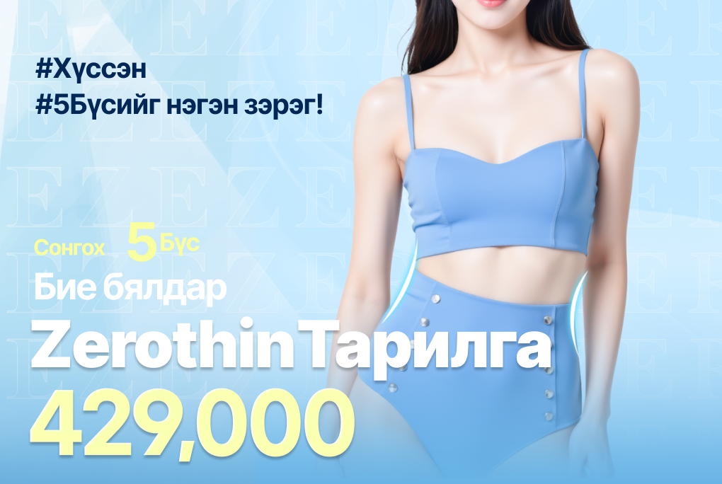 ZEROTHIN INJECTION product image