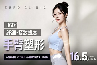 手臂塑型套餐 product image