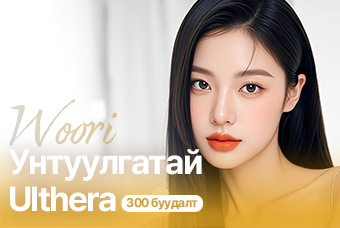 WOORI Унтуулгатай Ulthera product image