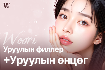 WOORI Уруул + Уруулын өнцөг филлер product image