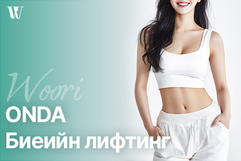 WOORI ONDA биеийн лифтинг product image