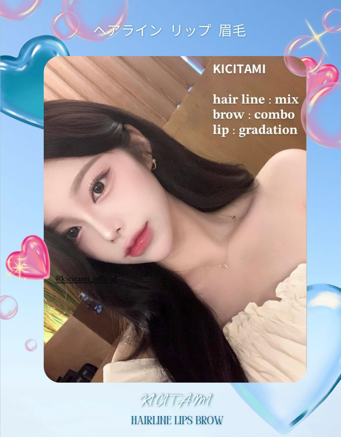 キチタミ