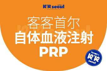 Autologous Blood Injection PRP  product image