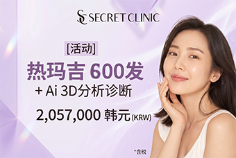 [活动] 热玛吉 600发 + Ai 3D分析诊断 product image