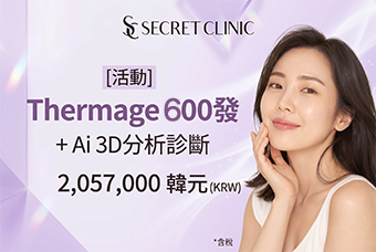 [活動] Thermage 600發 + Ai 3D分析診斷 product image