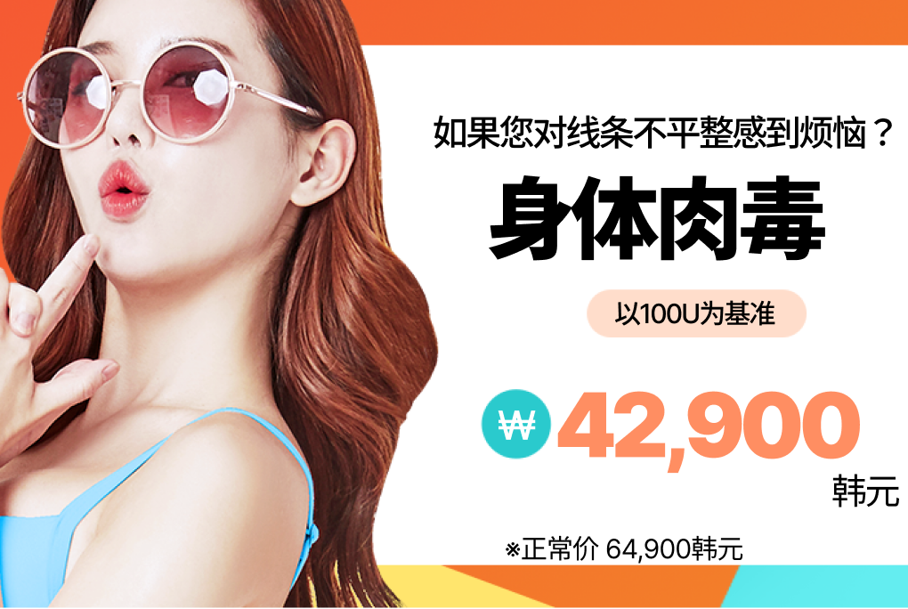 身体肉毒素 product image
