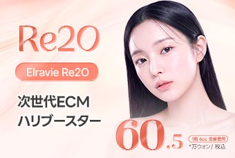 エラビエ Re2O リトゥオ 6㏄ 全量使用 product image