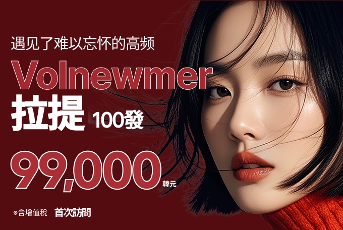 Volnewmer 拉提 100發 product image
