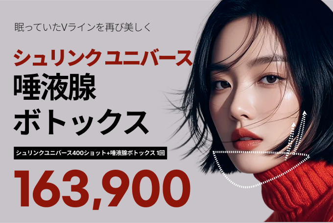 シュリンク ユニバース唾液腺ボトックス product image