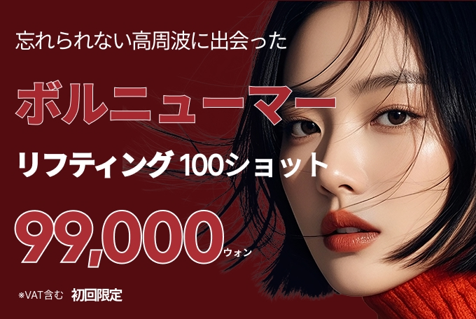 ボルニューマーリフティング product image