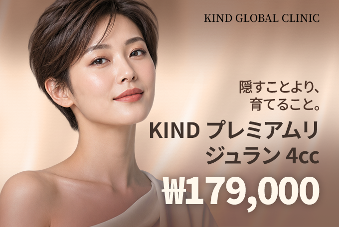 【特価】KIND プレミアムリジュラン 4cc product image