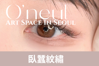半永久卧蚕 product image