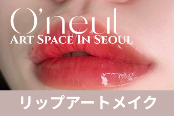 リップアートメイク product image