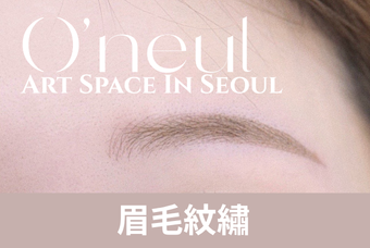 半永久眉妆 product image