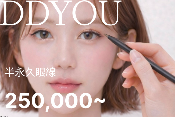 半永久眼線 product image