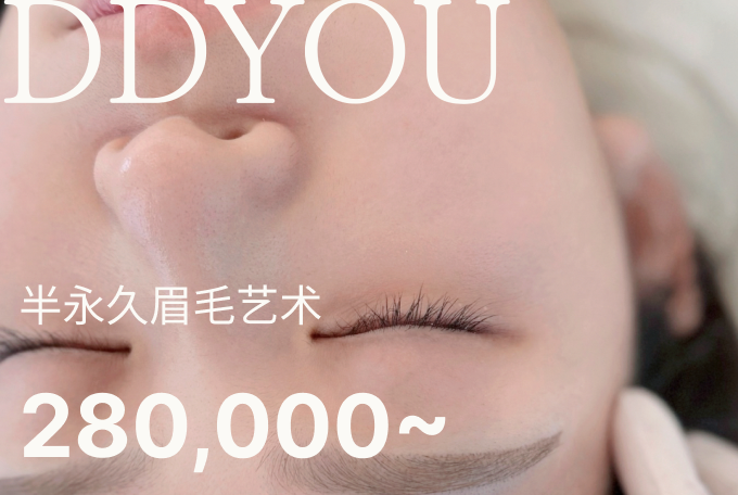 半永久眉毛 product image