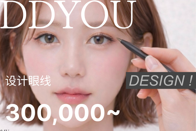 设计眼线 product image