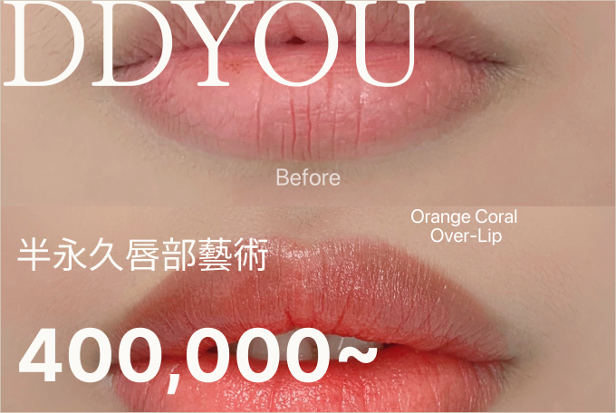 唇部半永久 product image