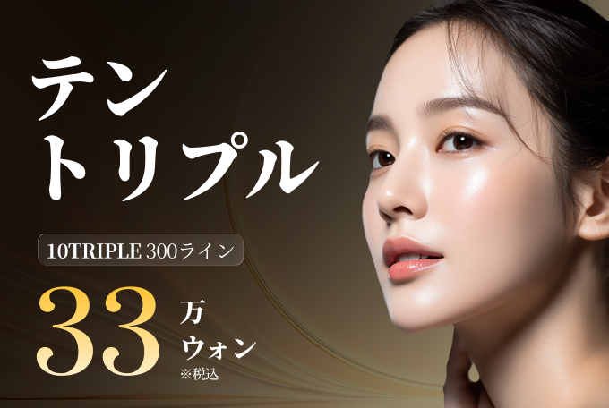 テントリプル 10TRIPLE 300ライン product image