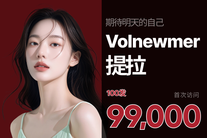 Volumer Lifting 立体紧致提升疗程 product image