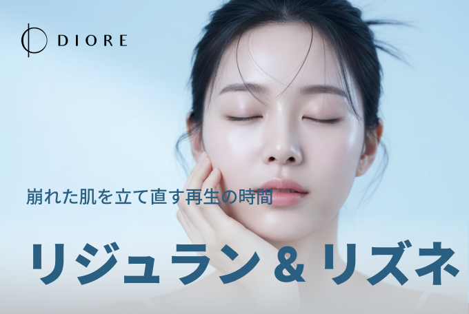 リジュラン & リズネ product image