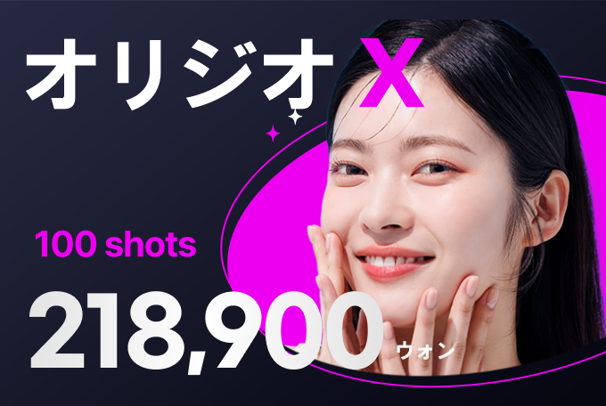 オリジオX  product image