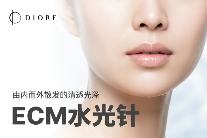 ECM水光针 product image