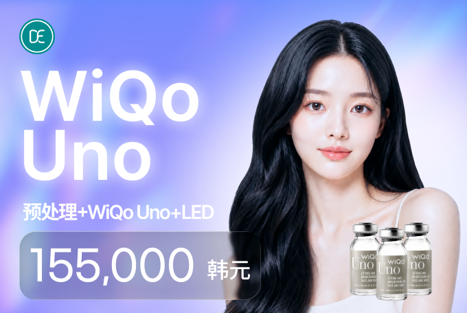 涂抹式水光WiQo Uno水光针 product image