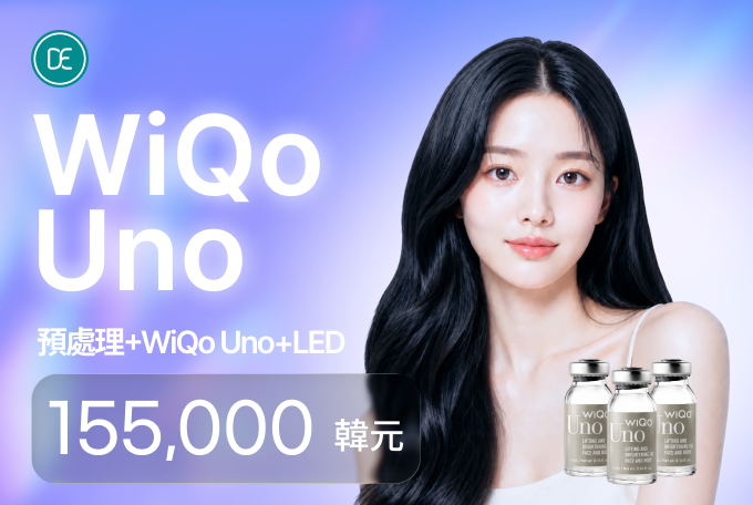 涂抹式水光WiQo Uno水光针 product image