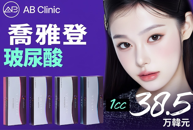 喬雅登玻尿酸 product image