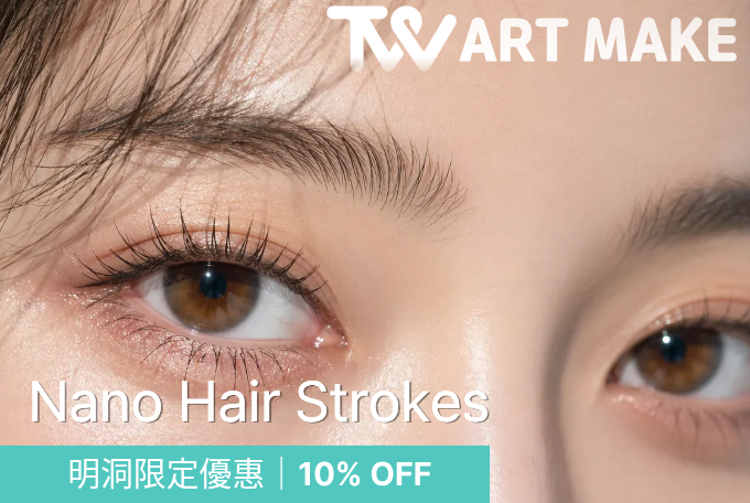 [EVENT] 納米毛髮眉｜明洞限定優惠活動 product image