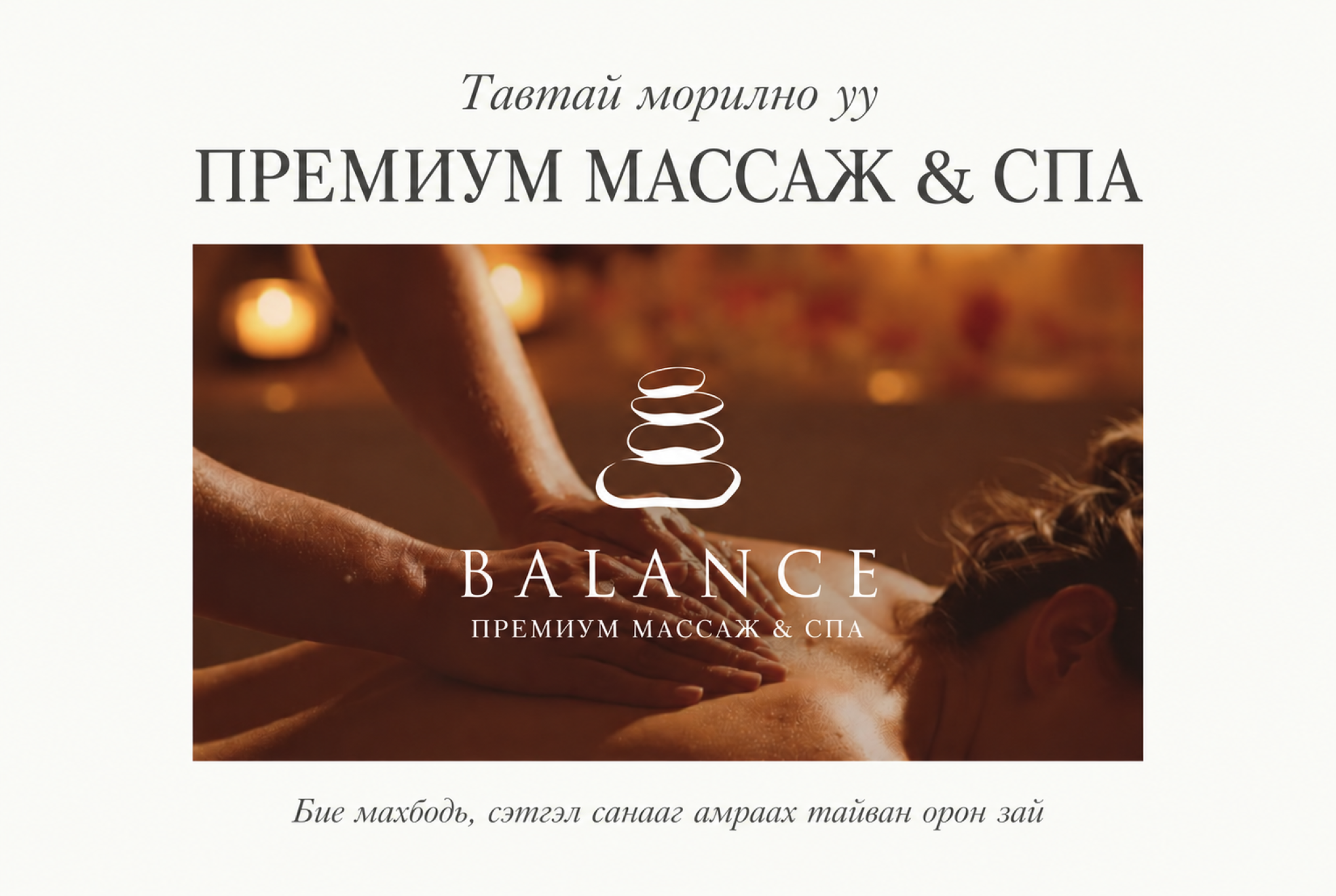 FULL CARE BALANCING THERAPY (120 минут / B курс) product image