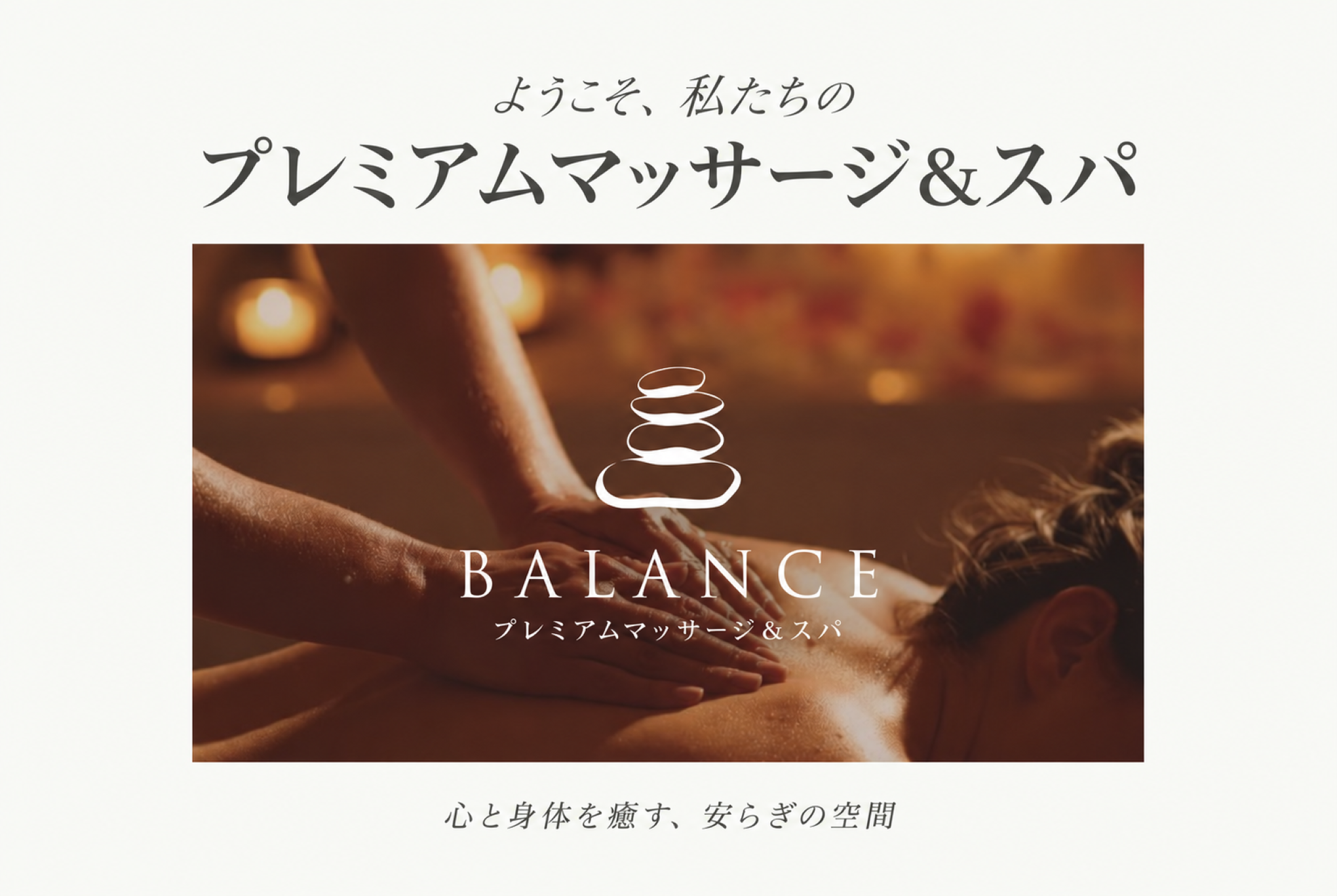 フルケアバランシングセラピー（120分 / Aコース） product image
