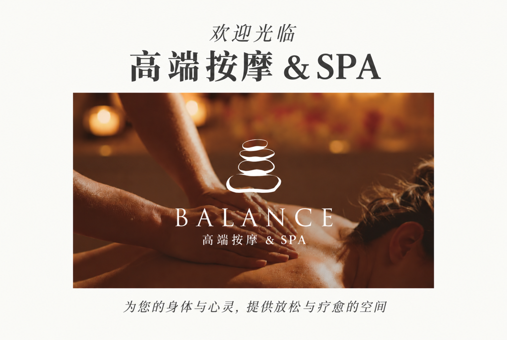 深层平衡疗法（90分钟 / 全身护理） product image